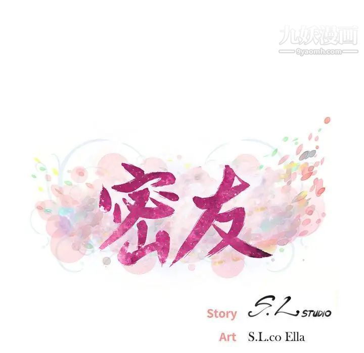 《密友》漫画 第56話