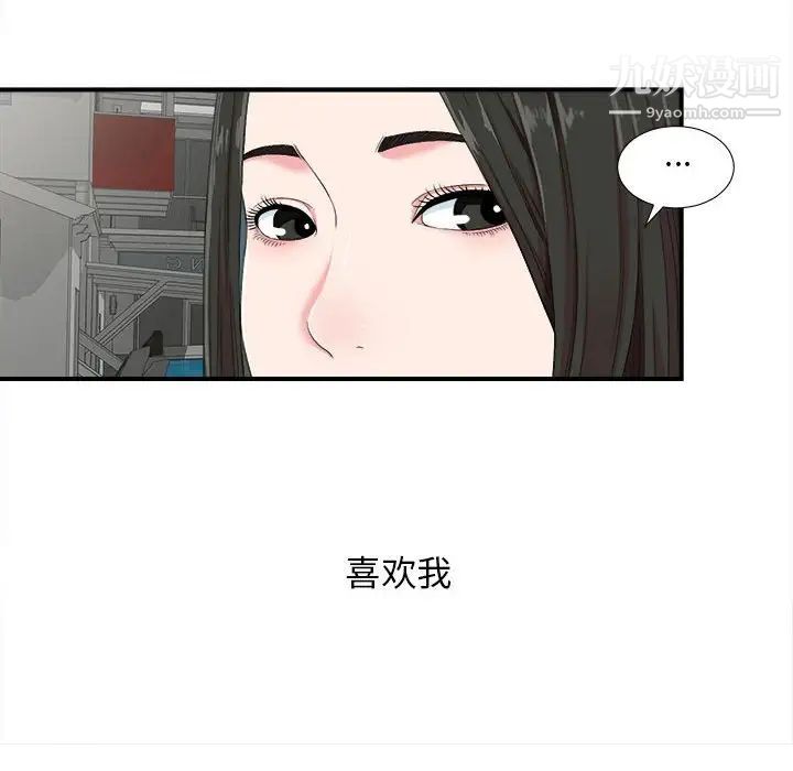 《密友》漫画 第56話