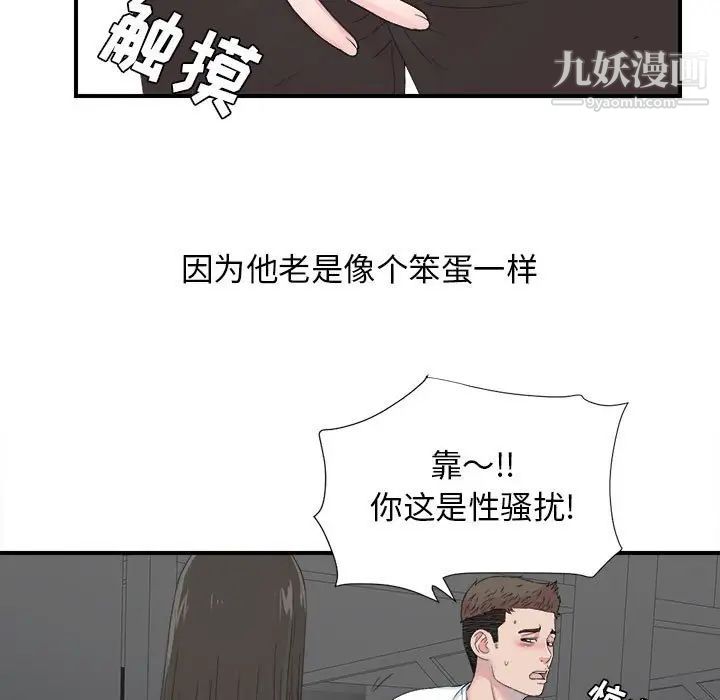 《密友》漫画 第56話