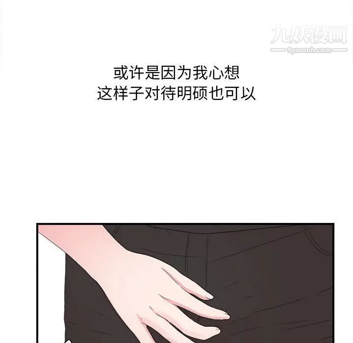 《密友》漫画 第56話