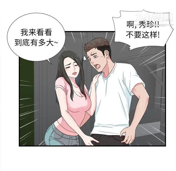 《密友》漫画 第56話