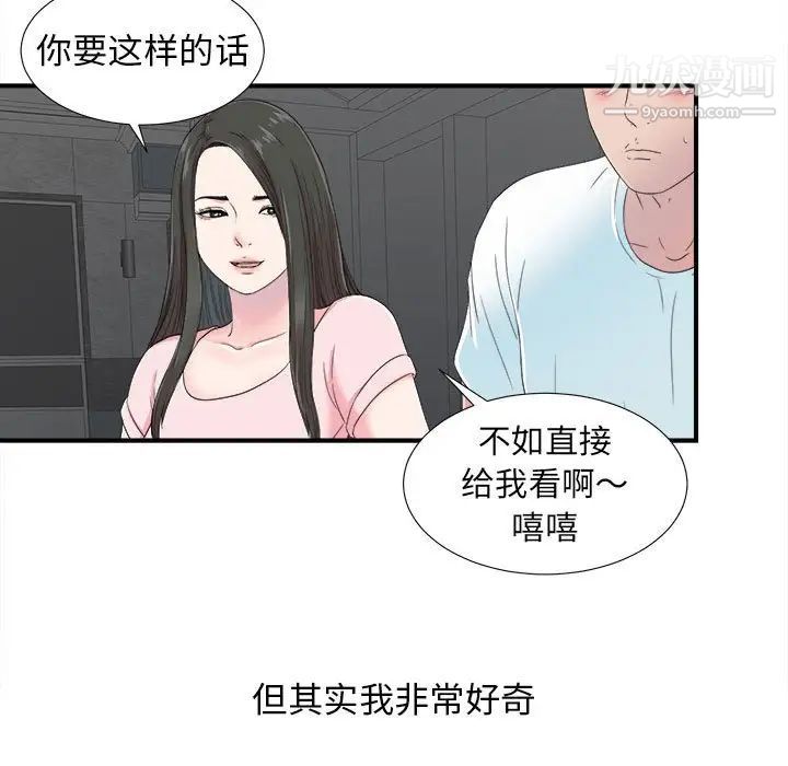 《密友》漫画 第56話