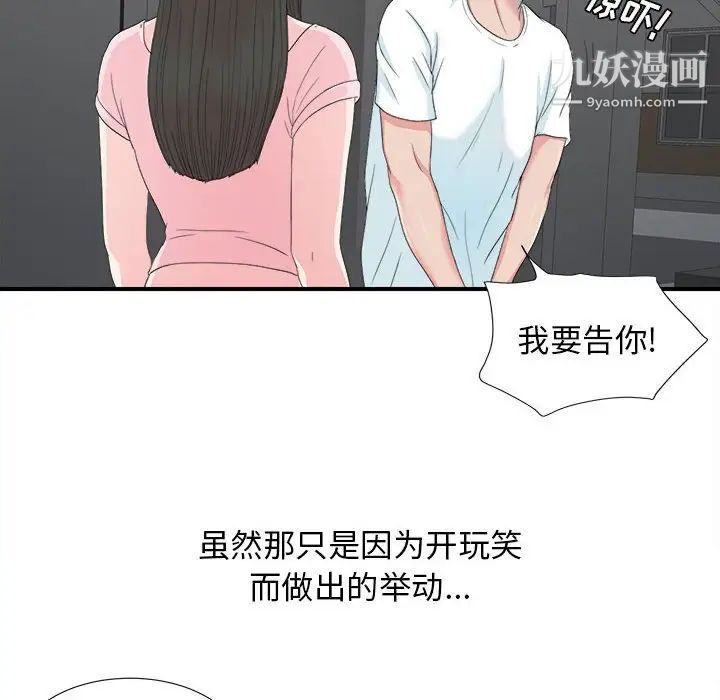 《密友》漫画 第56話