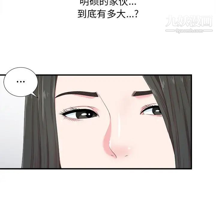 《密友》漫画 第56話