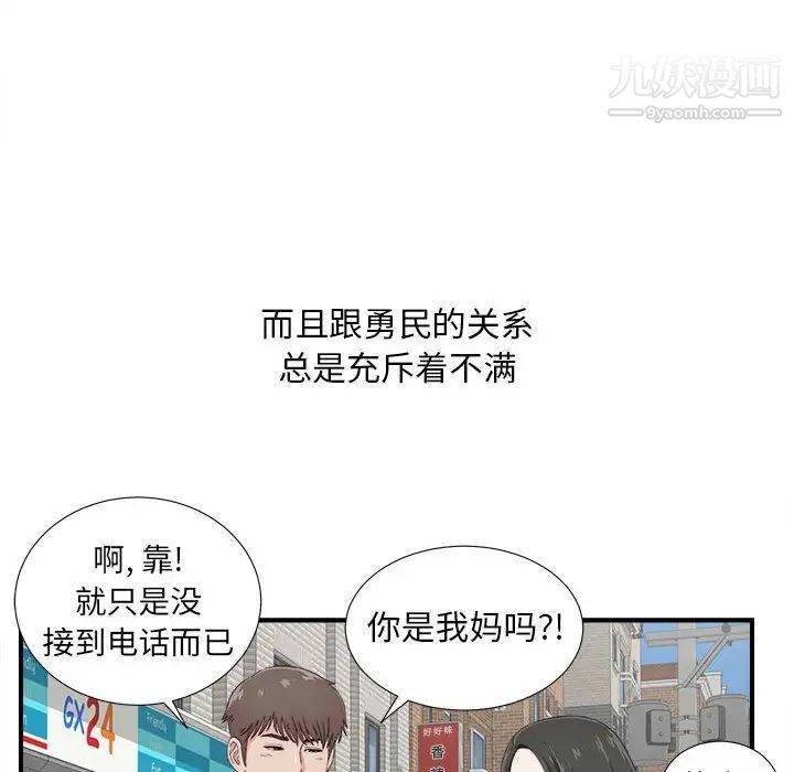 《密友》漫画 第56話