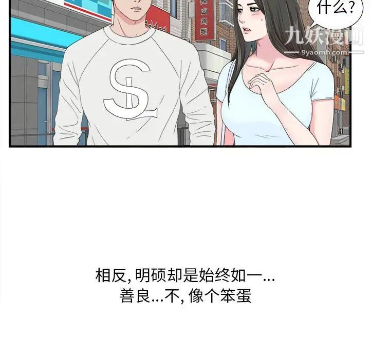 《密友》漫画 第56話