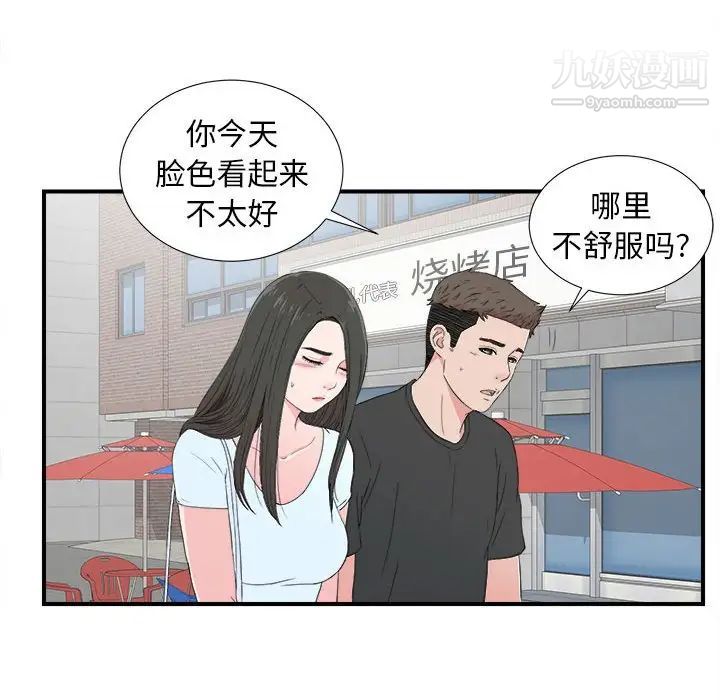 《密友》漫画 第56話