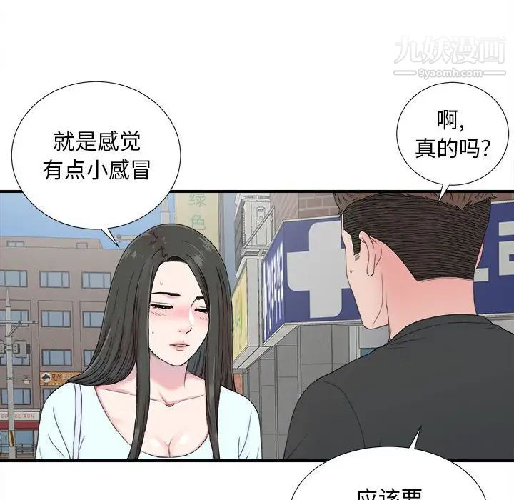 《密友》漫画 第56話