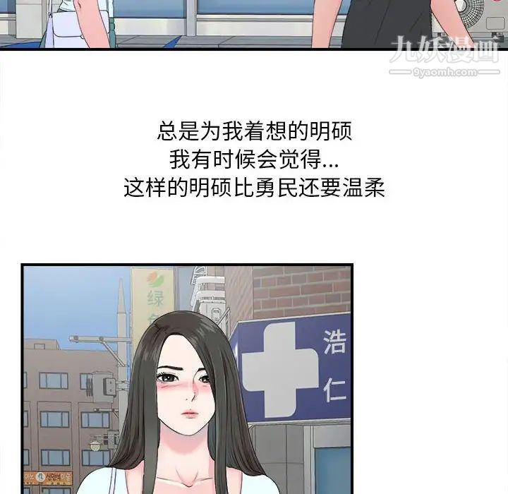 《密友》漫画 第56話