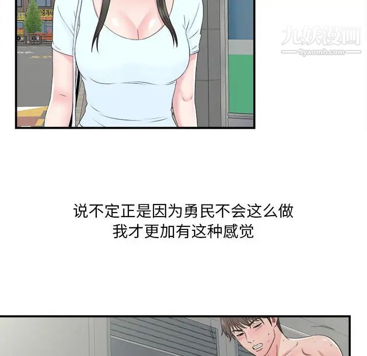 《密友》漫画 第56話