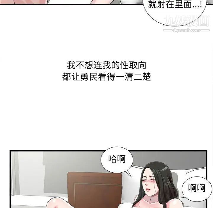 《密友》漫画 第56話