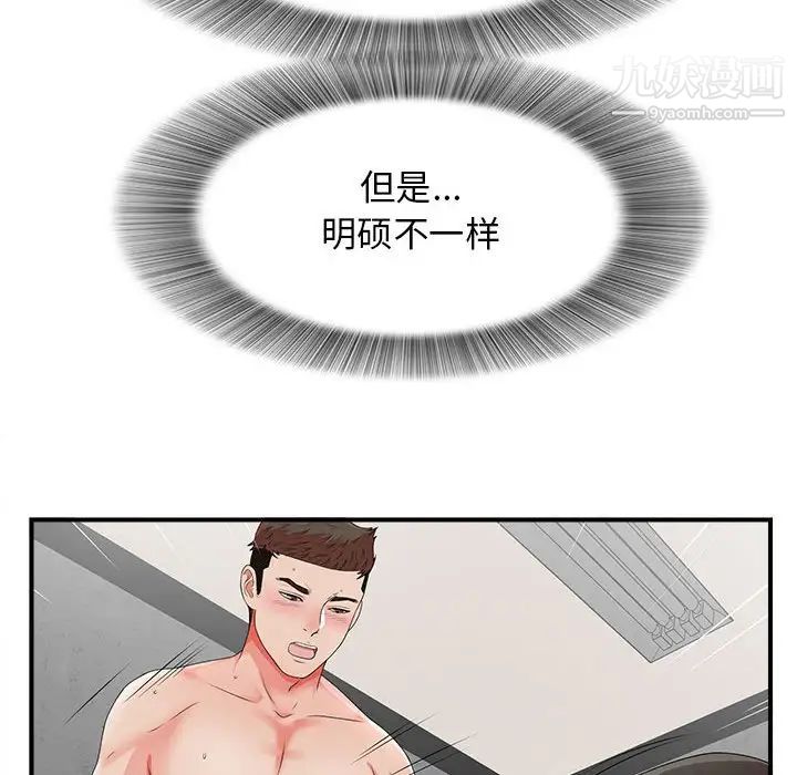 《密友》漫画 第56話