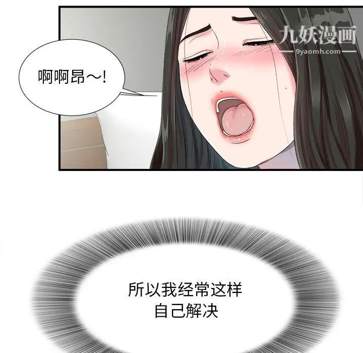 《密友》漫画 第56話