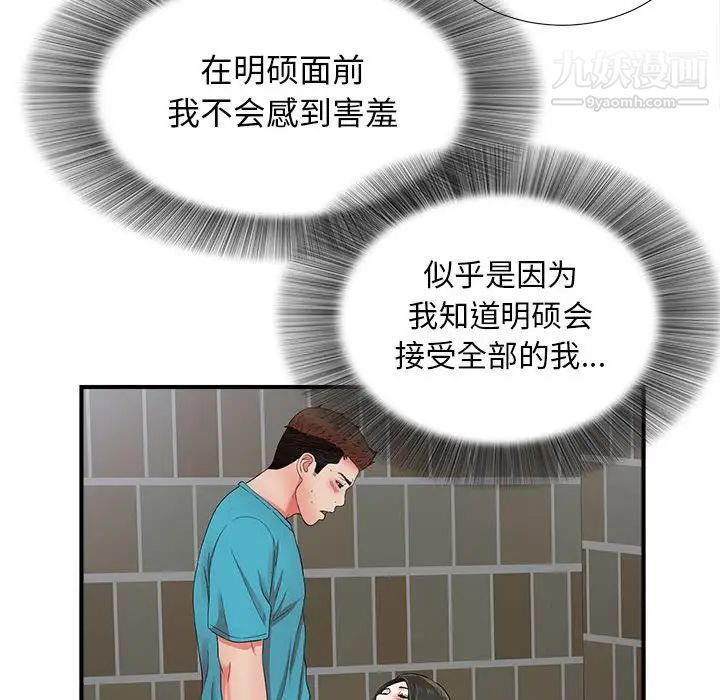 《密友》漫画 第56話