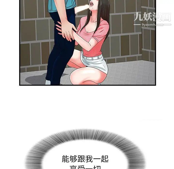 《密友》漫画 第56話