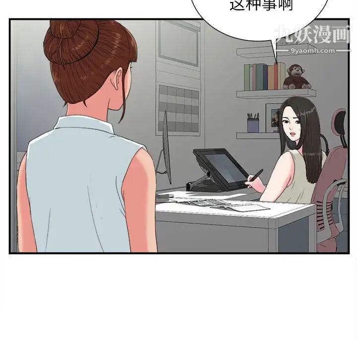 《密友》漫画 第56話