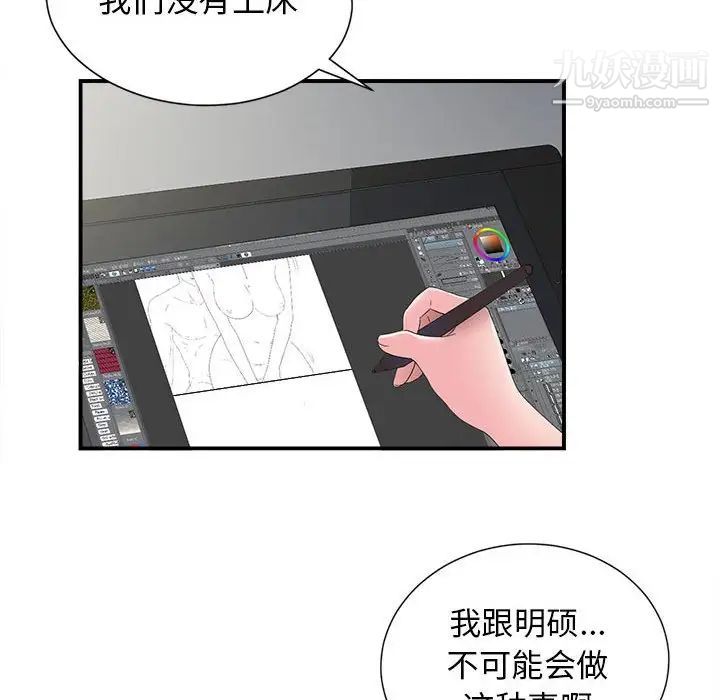 《密友》漫画 第56話
