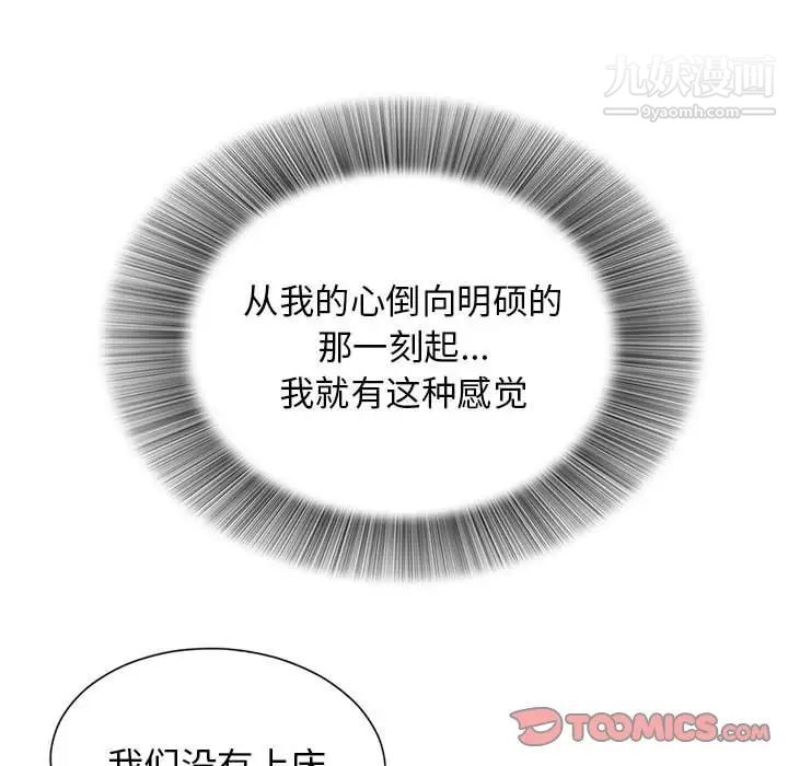 《密友》漫画 第56話