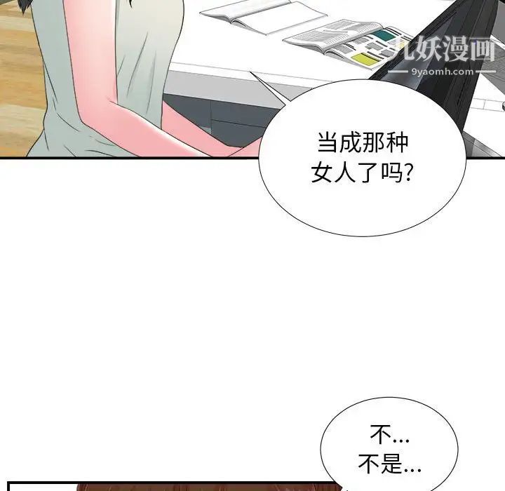 《密友》漫画 第56話