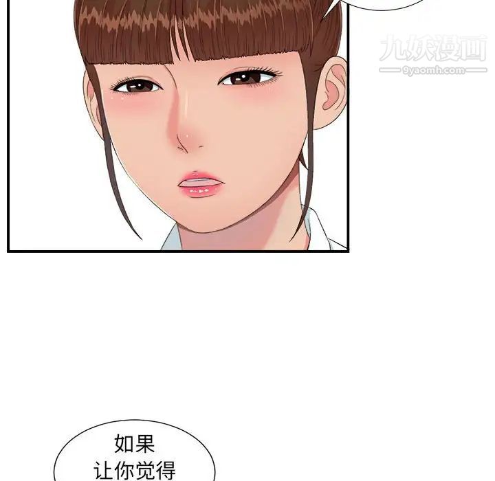 《密友》漫画 第56話