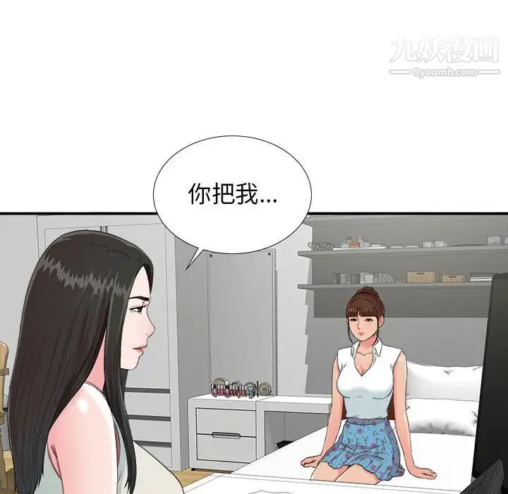 《密友》漫画 第56話