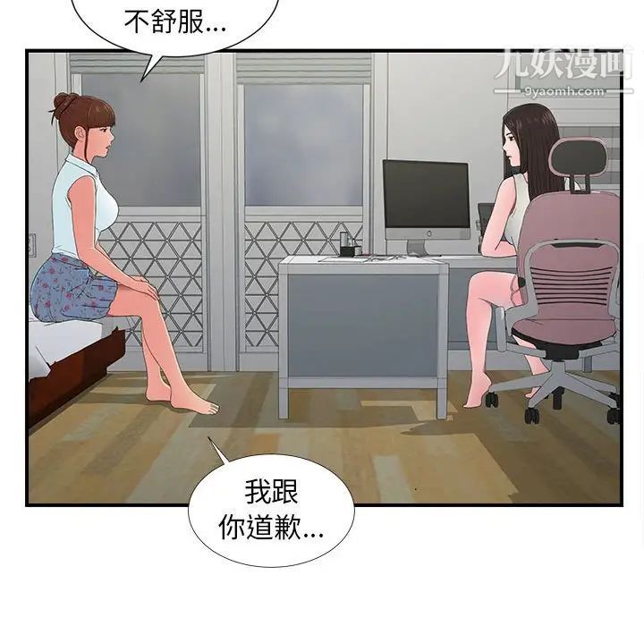 《密友》漫画 第56話