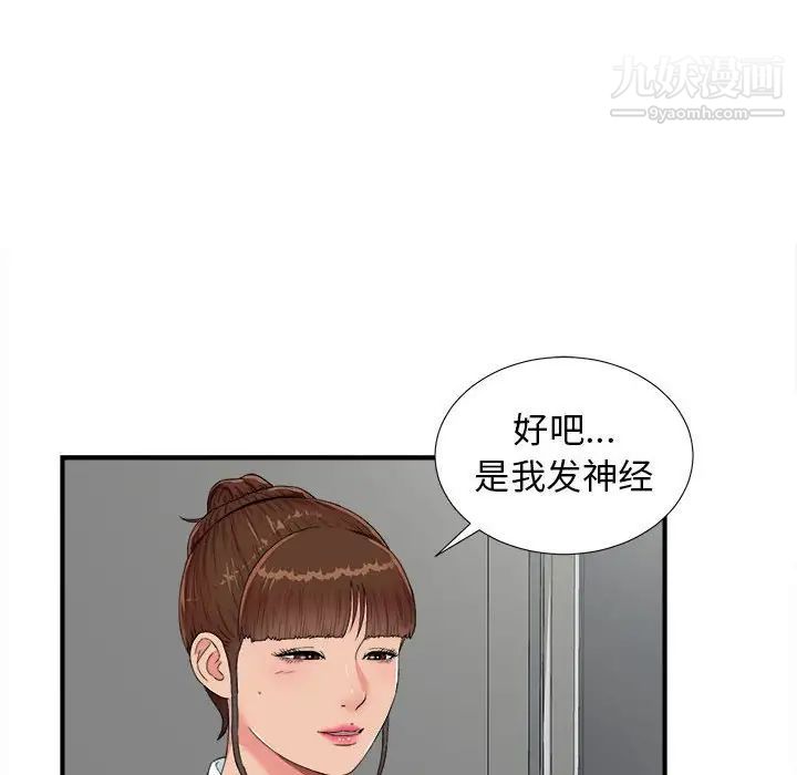 《密友》漫画 第56話
