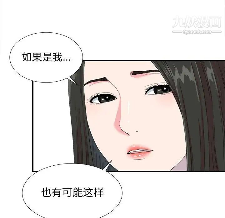 《密友》漫画 第56話