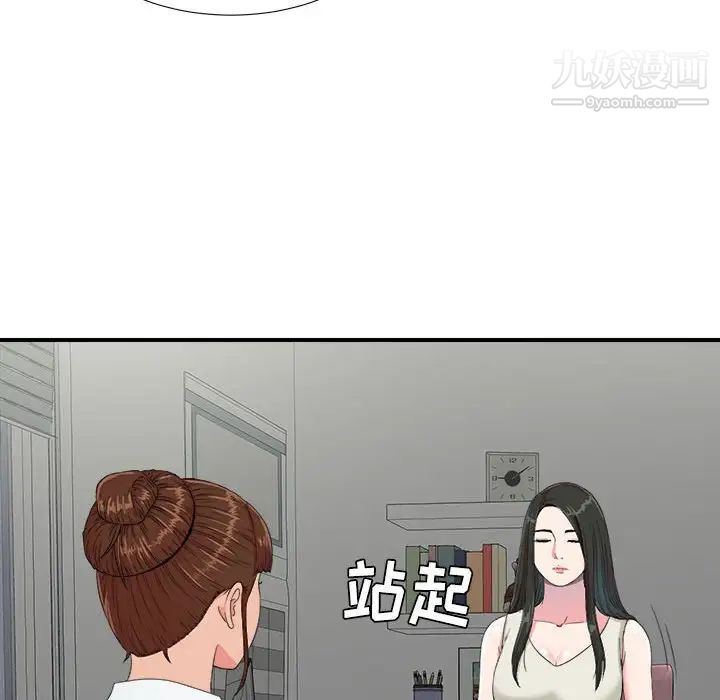 《密友》漫画 第56話