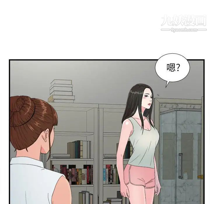 《密友》漫画 第56話