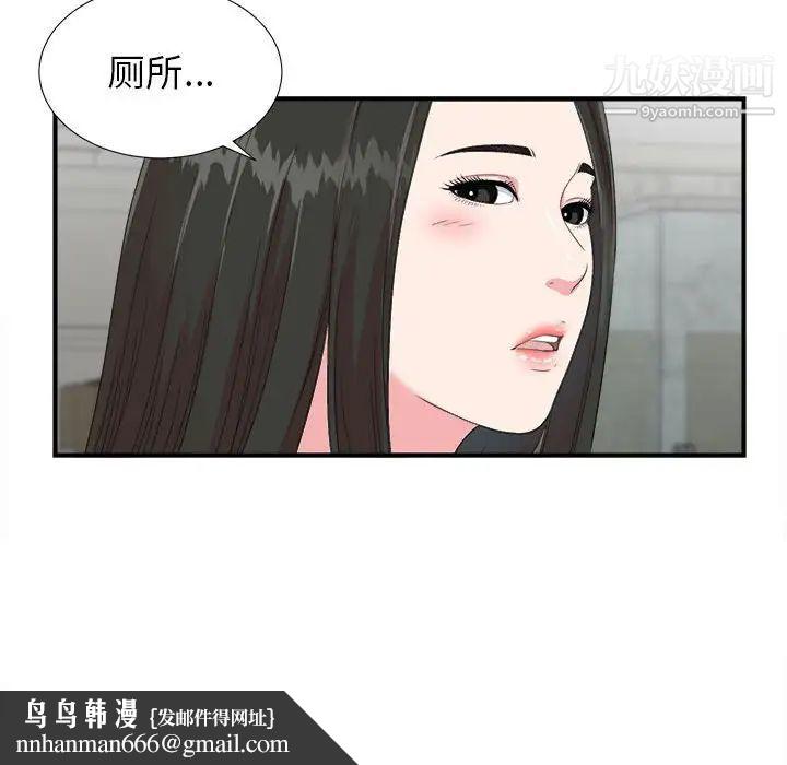 《密友》漫画 第56話