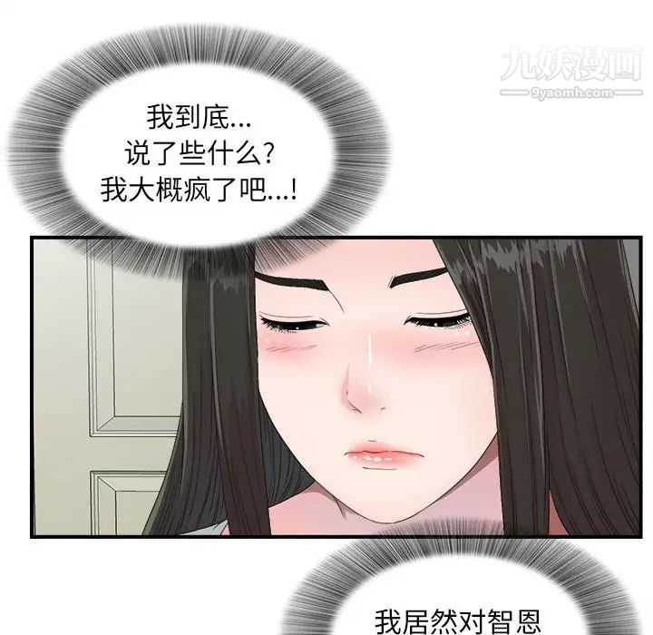 《密友》漫画 第56話