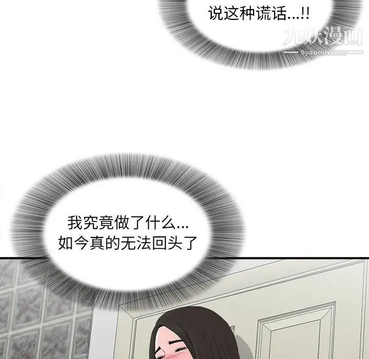 《密友》漫画 第56話