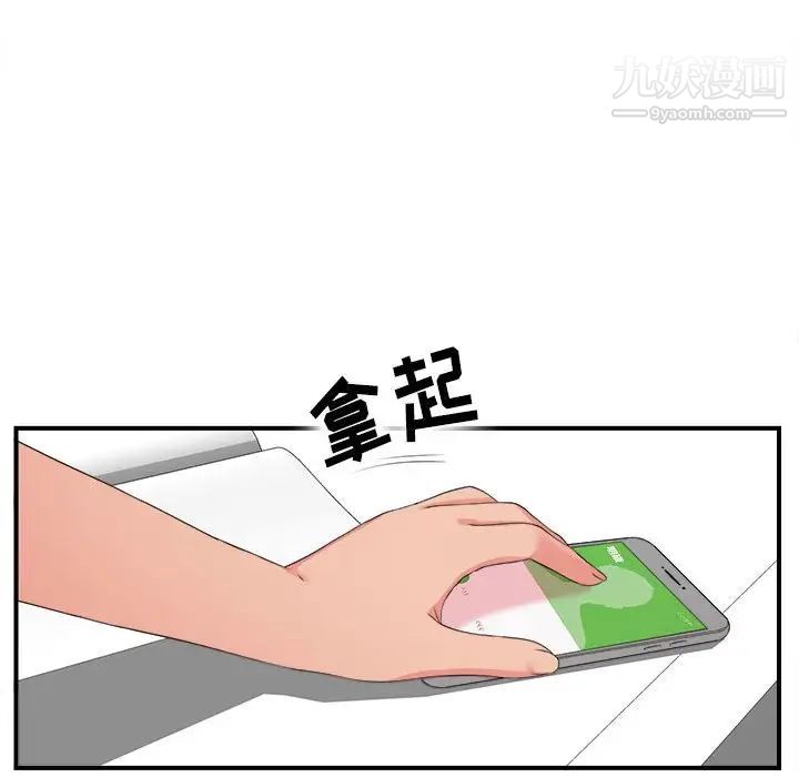 《密友》漫画 第56話