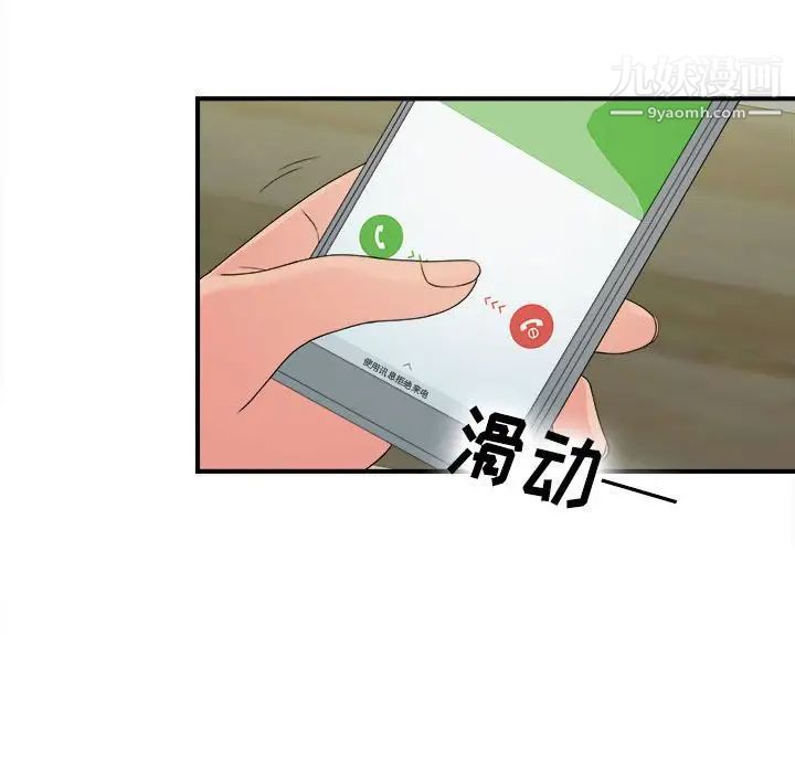 《密友》漫画 第56話