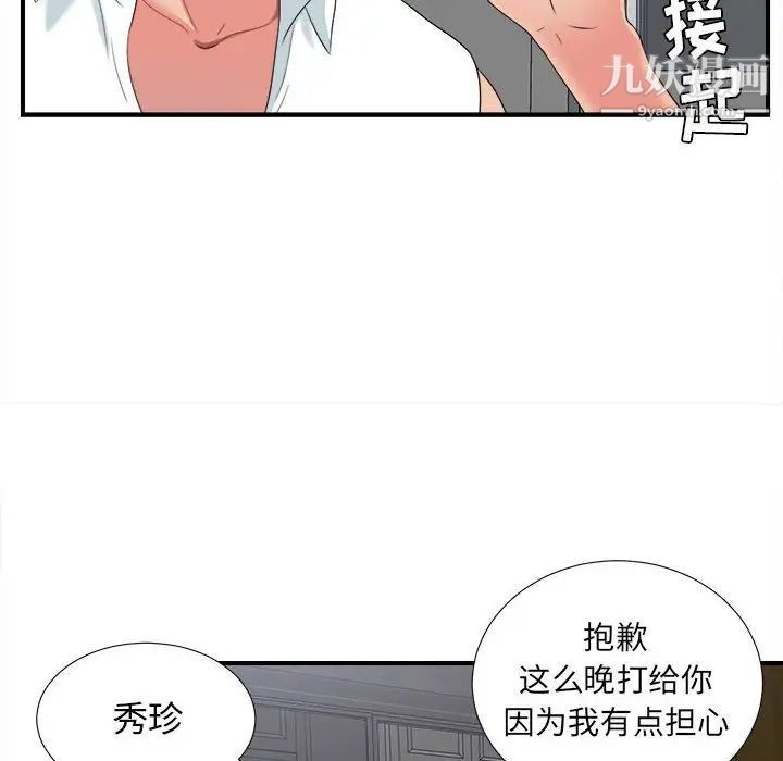 《密友》漫画 第56話