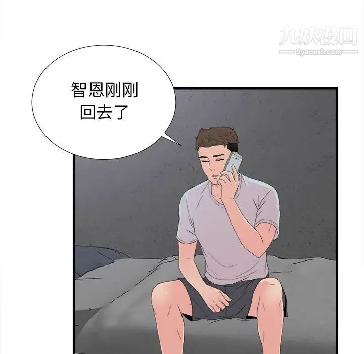 《密友》漫画 第56話