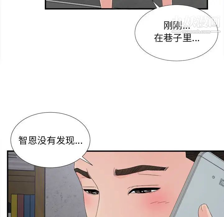 《密友》漫画 第56話