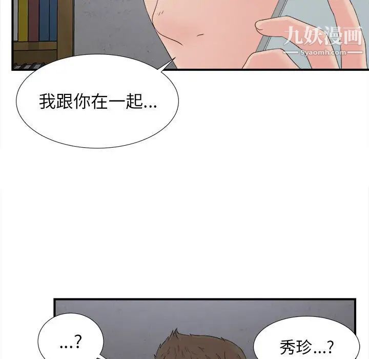 《密友》漫画 第56話