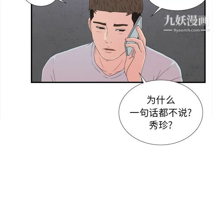 《密友》漫画 第56話