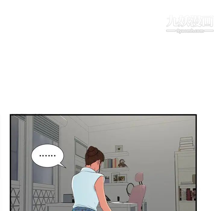 《密友》漫画 第56話