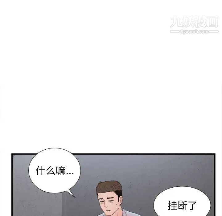《密友》漫画 第56話