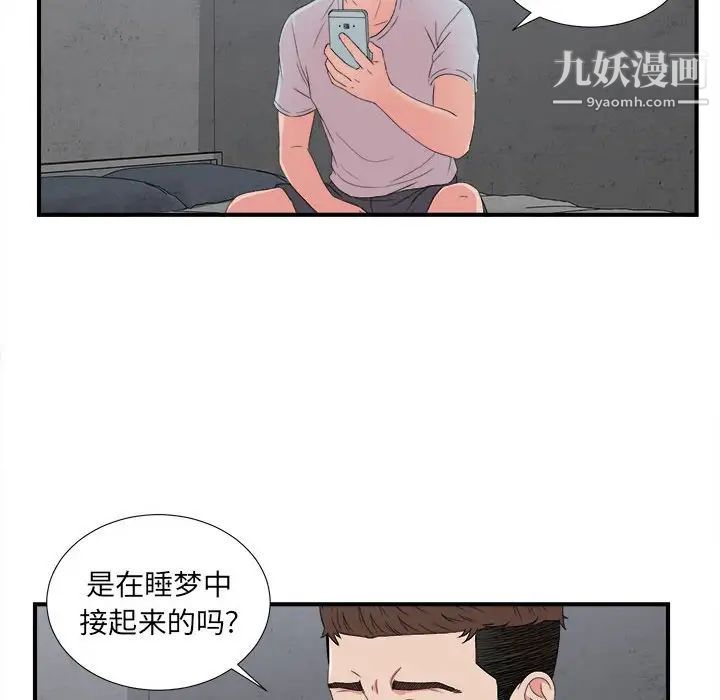 《密友》漫画 第56話