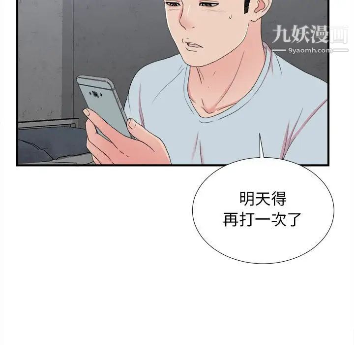 《密友》漫画 第56話