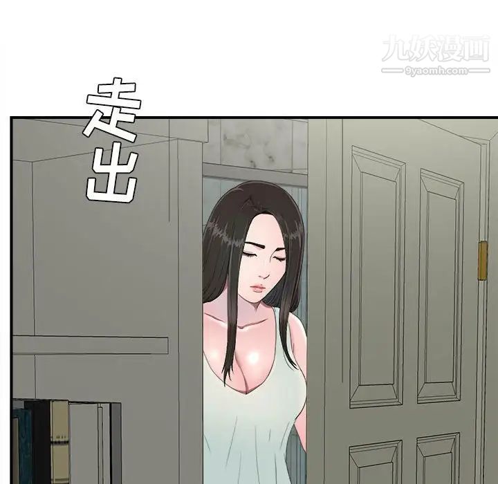 《密友》漫画 第56話