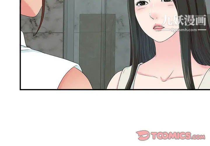 《密友》漫画 第57話