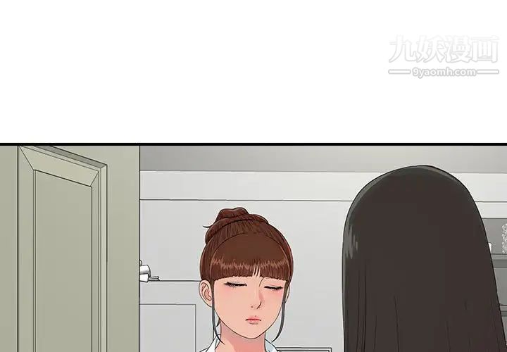 《密友》漫画 第57話