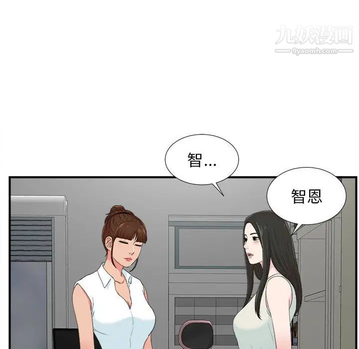 《密友》漫画 第57話
