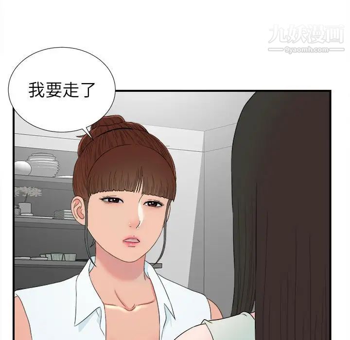 《密友》漫画 第57話