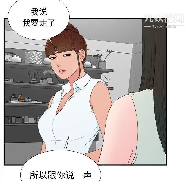 《密友》漫画 第57話